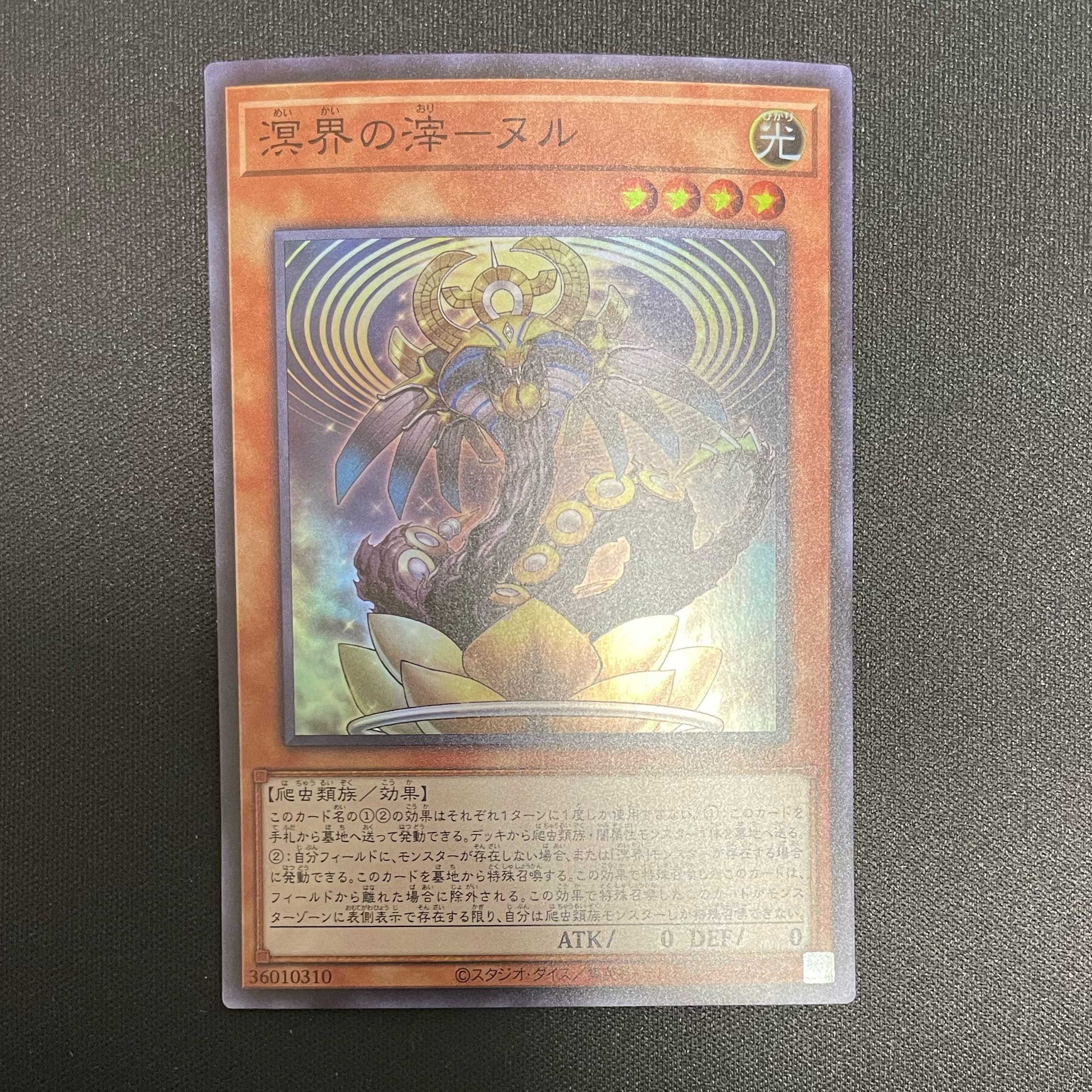 Nuru Super Rare JP001