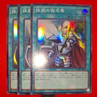 抹殺の指名者 スーパーレア QCDB-JP053