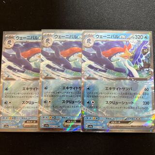 [3 sheets] wenival ex rr 043/190