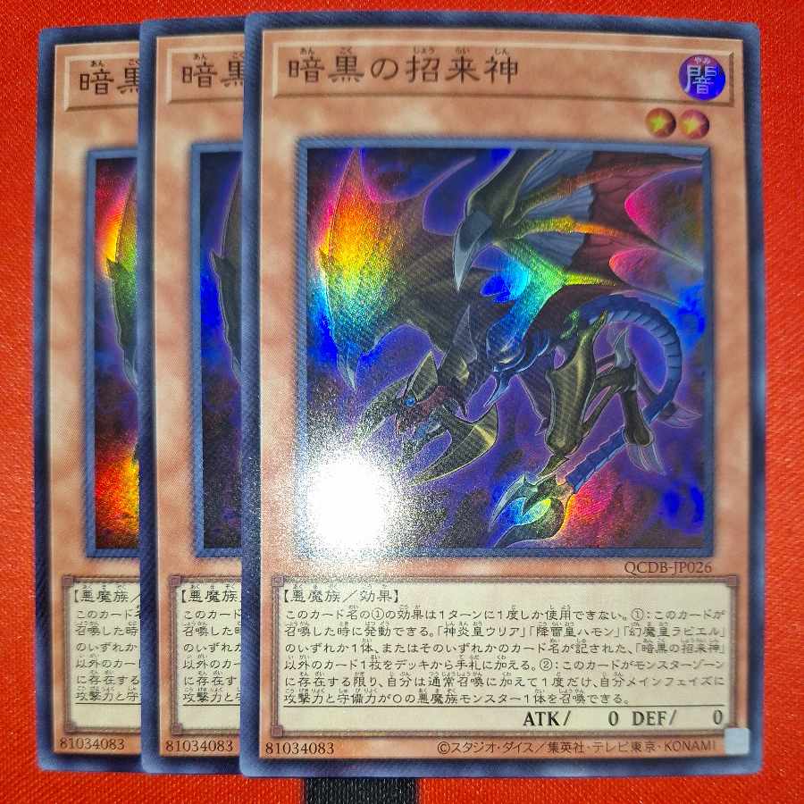 Dark Beckoning Beast Super Rare QCDB-JP026