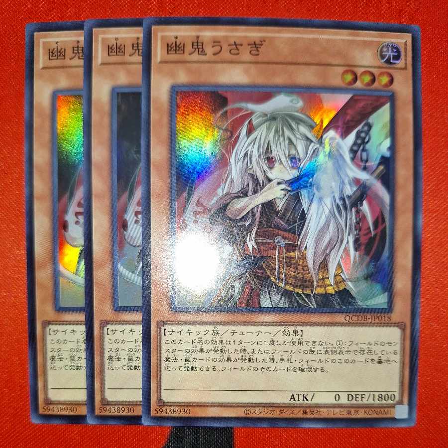 Ghost Ogre & Snow Rabbit Super Rare QCDB-JP018