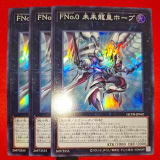 Number F0: Utopic Draco Future Super Rare QCDB-JP042