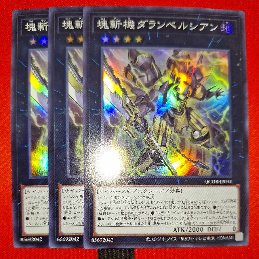 Primathmech Alembertian Super Rare QCDB-JP041