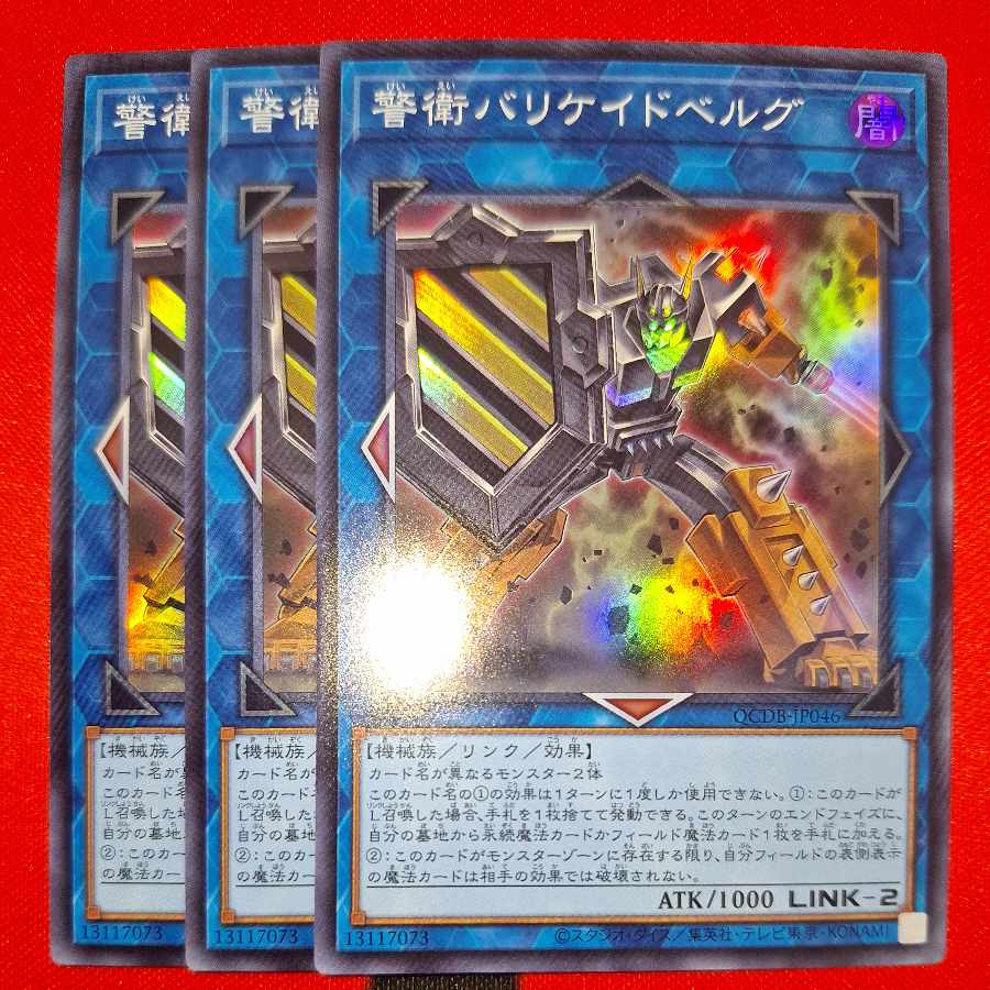 Barricadeborg Blocker Super Rare QCDB-JP046
