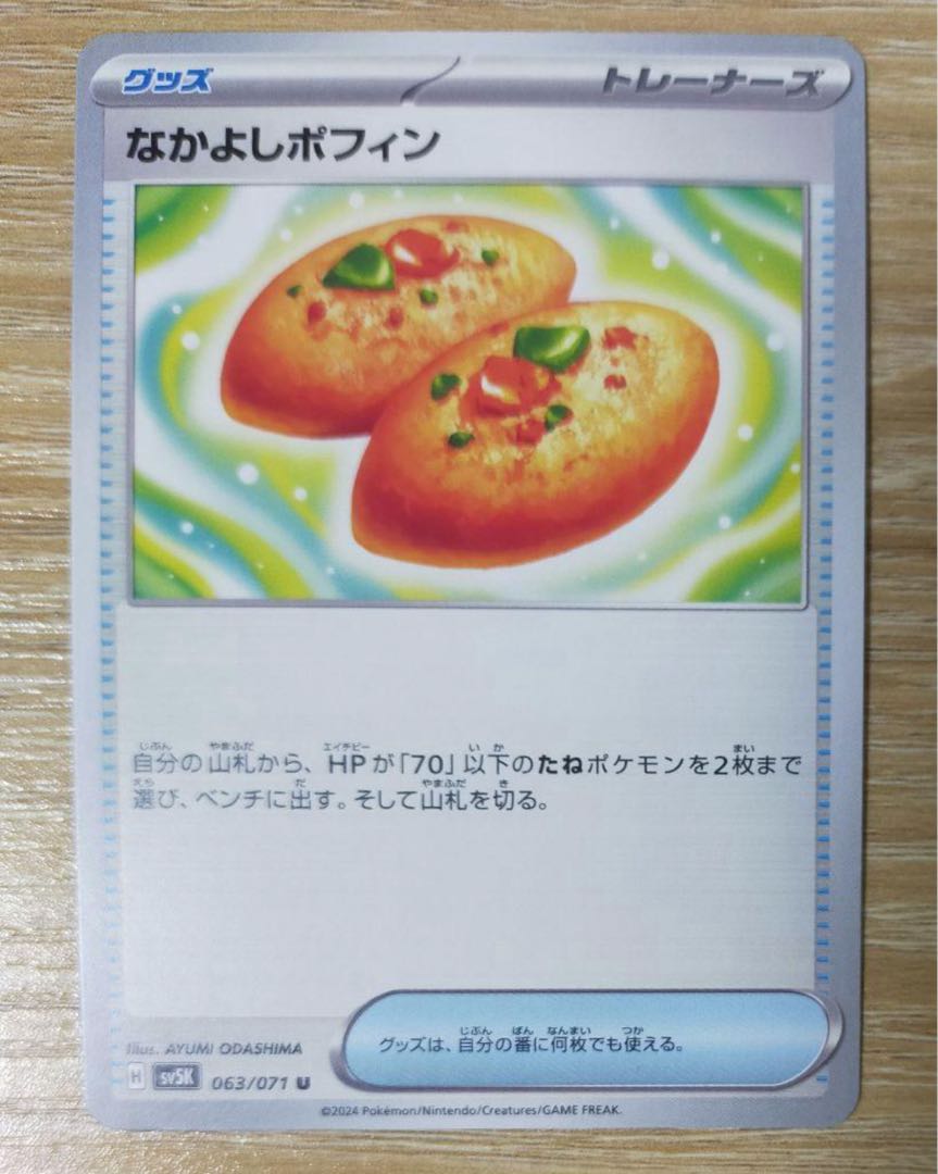 Nakayoshi Poffin U 063/071