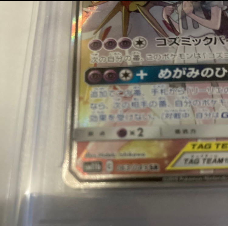 Pokémon Card Solgaleo & LunalaGX SR SA PSA10