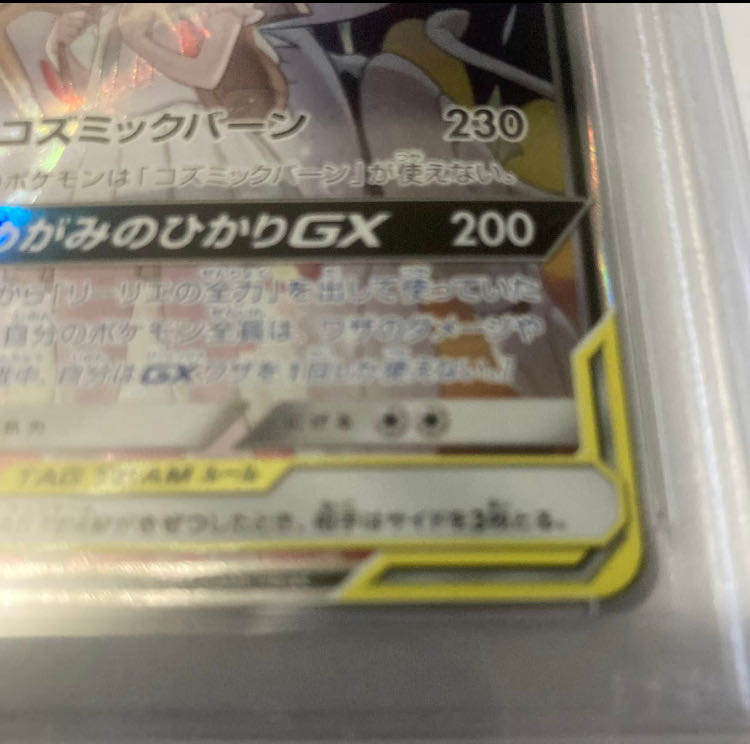 Pokémon Card Solgaleo & LunalaGX SR SA PSA10