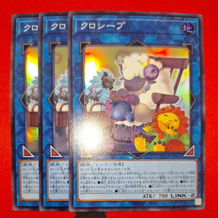 Cross-Sheep Super Rare QCDB-JP047