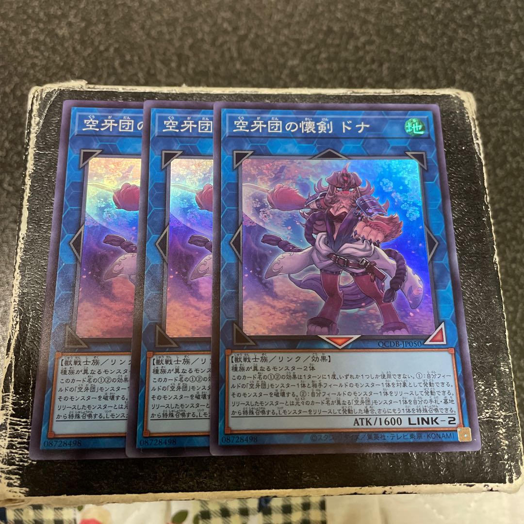 空牙団の懐剣 ドナ スーパーレア QCDB-JP050  3枚 3枚