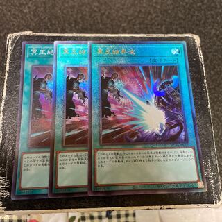 冥王結界波 SR1枚、UL2枚