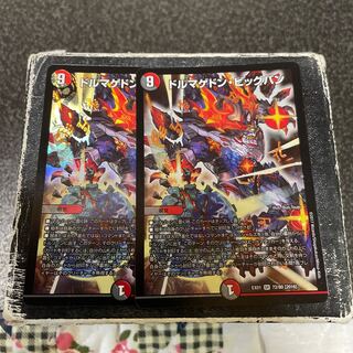 Dolmageddon Big Bang SR 72/80 [2016] 2 copies