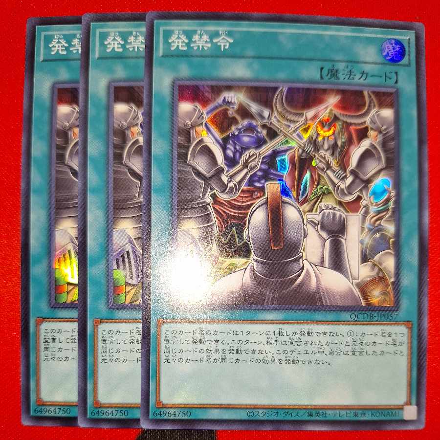 Injunction Order Super Rare QCDB-JP057