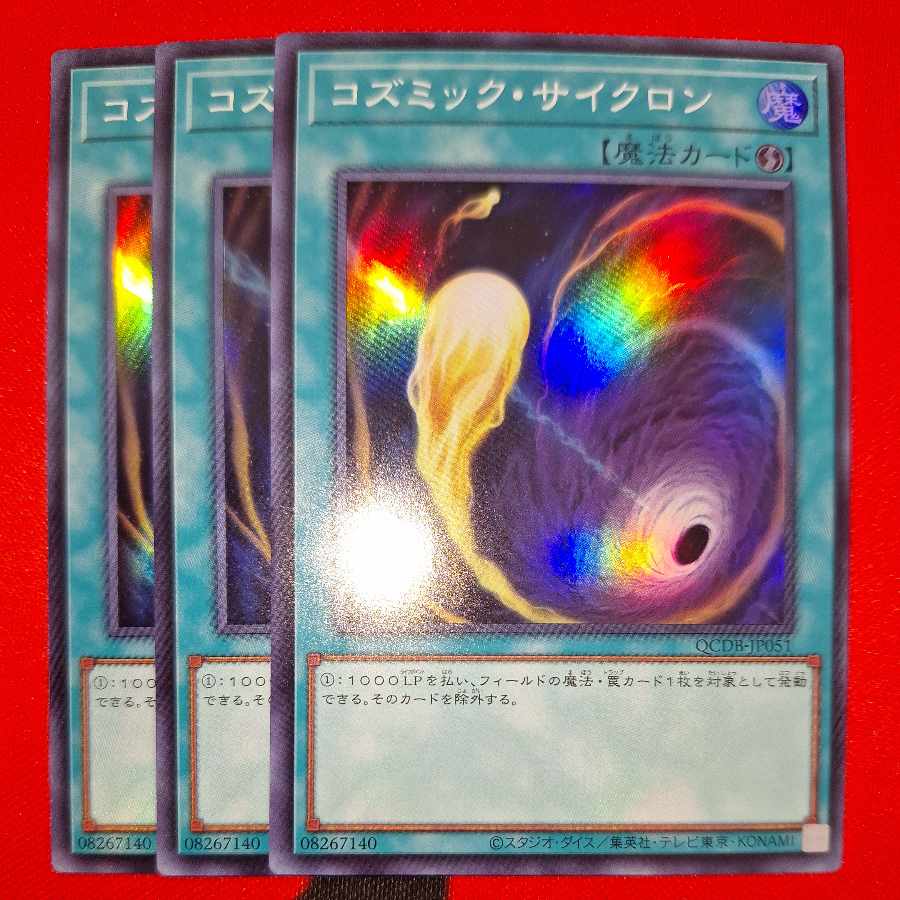 Cosmic Cyclone Super Rare QCDB-JP051