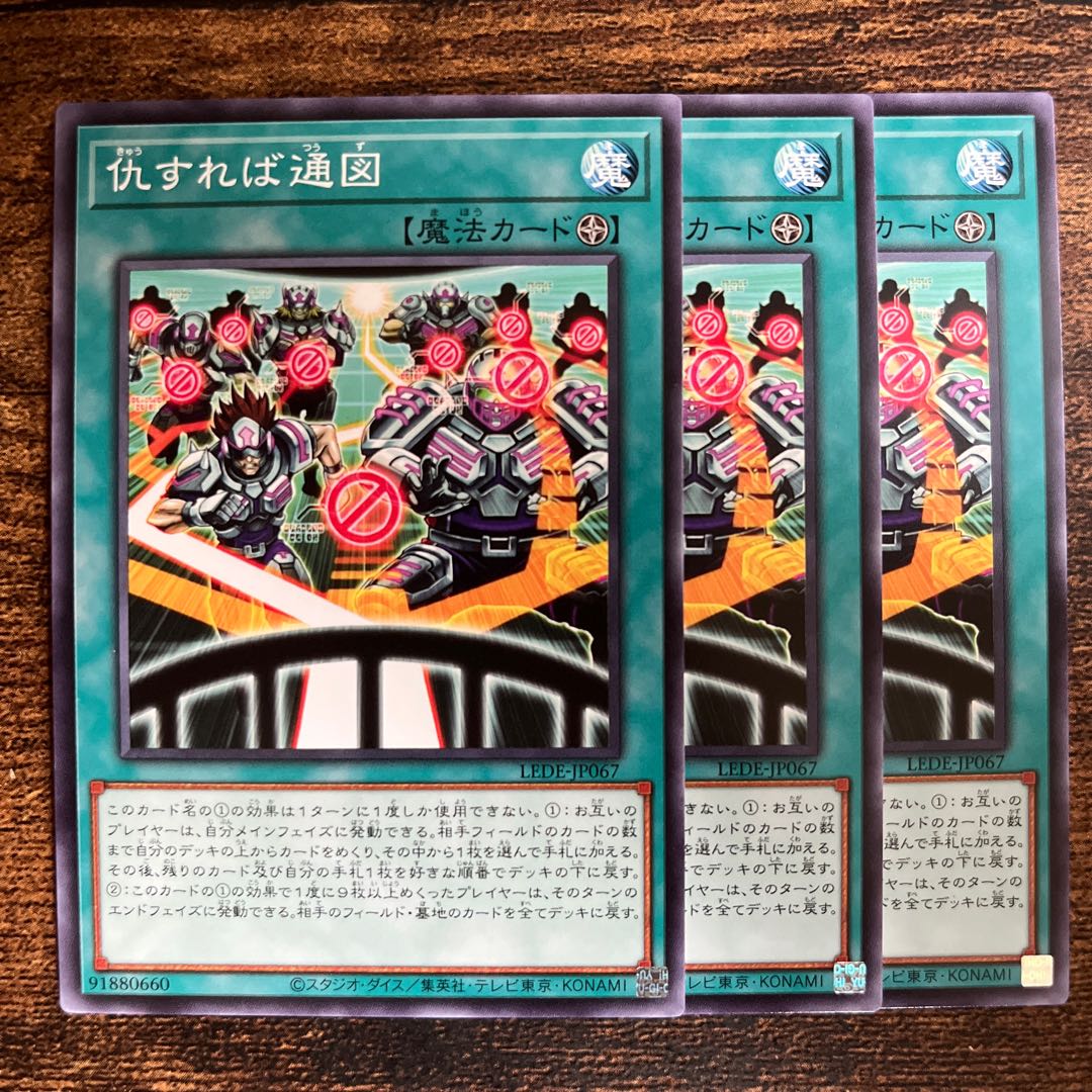 仇すれば通図 ノーマル3枚 3枚の通販 【セット購入で値引き】めろ