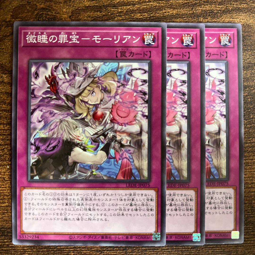 遊戯王 微睡の罪宝－モーリアン プレイマット yot 新品未開封 微睡の罪宝-モーリアン(高価N) | ノーマル/レア | ドラゴンスター | 遊戯王