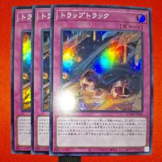 トラップトラック スーパーレア QCDB-JP060 1枚