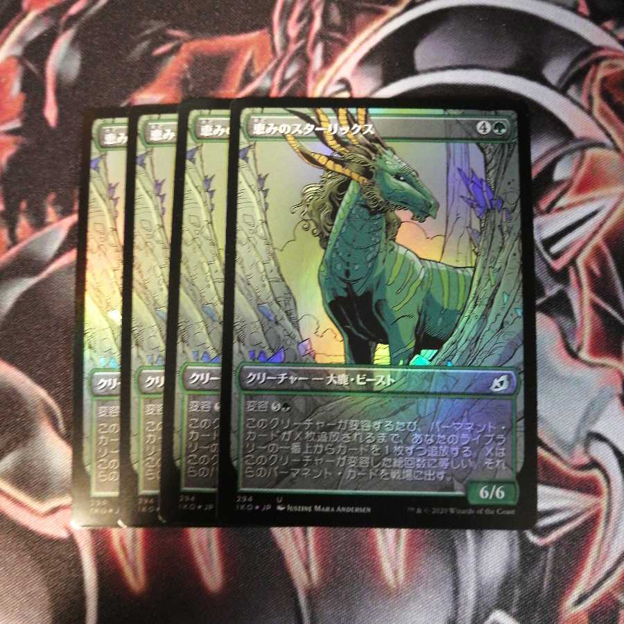 Auspicious Starrix foil extended 4 sheets