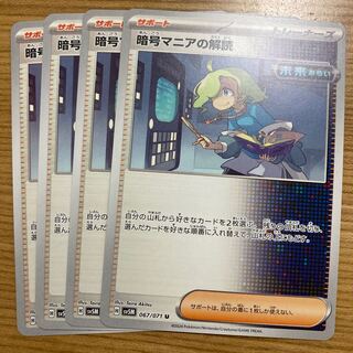 Deciphering Cryptomania U 067/071 4 copies