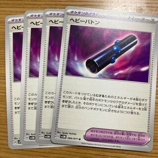 Heavy baton U 066/071 4 sheets