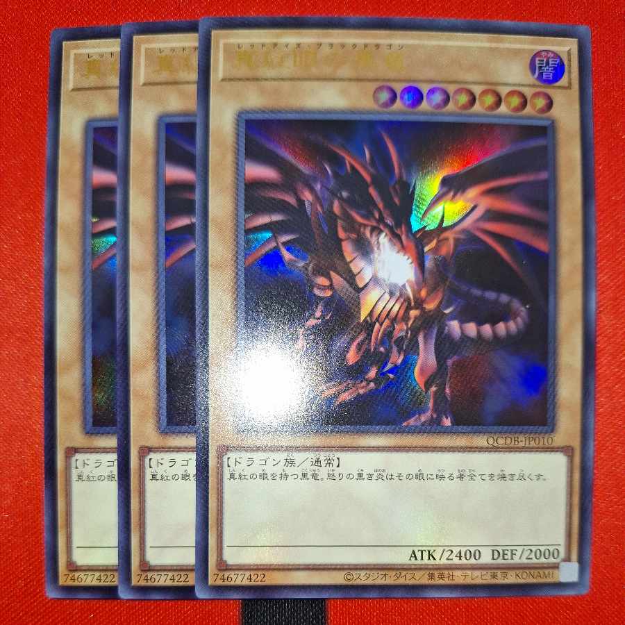 Red-Eyes Black Dragon Ultra Rare QCDB-JP010