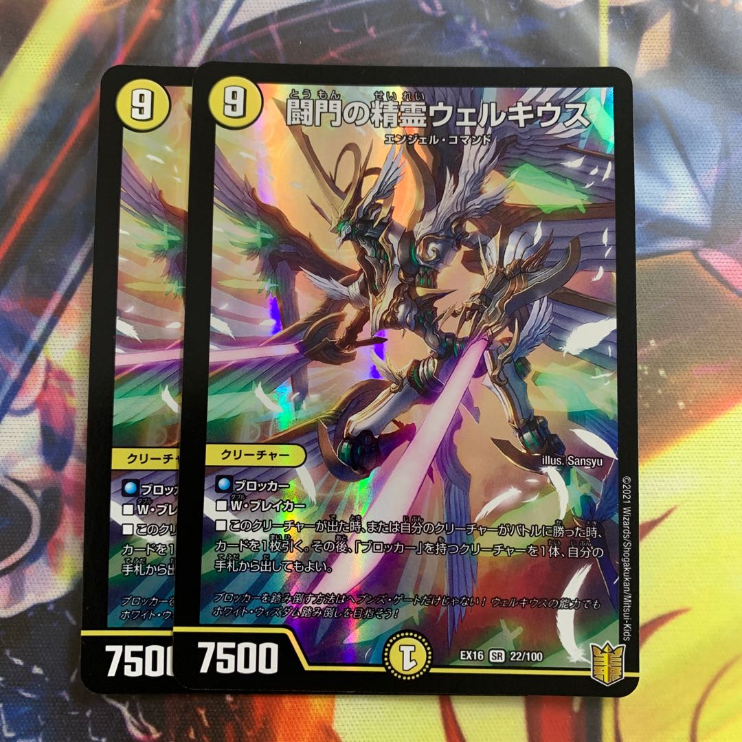 Welchius, the Spirit of the Fighting Gate