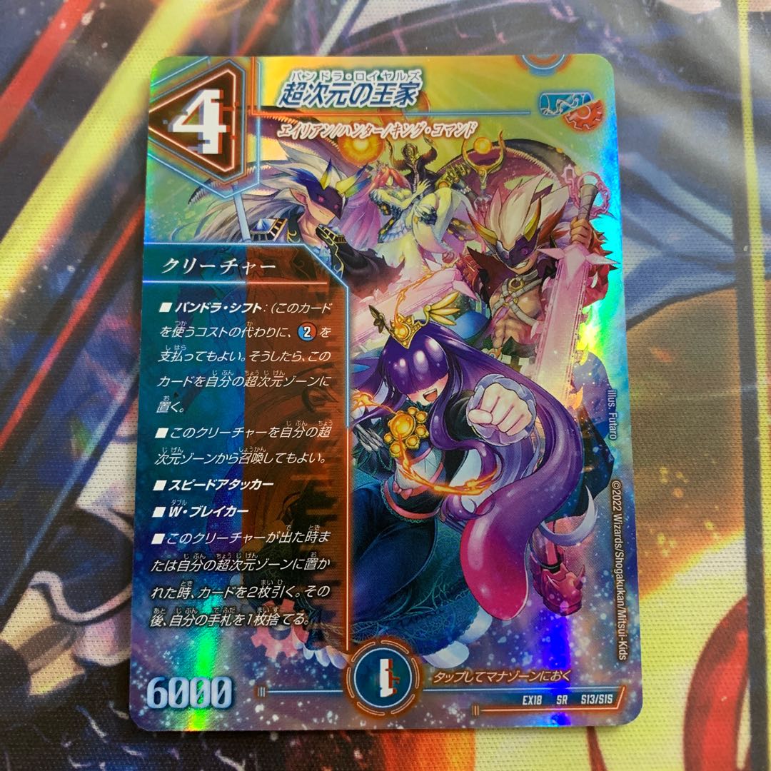 The Royal Family of the Psychic Dimension