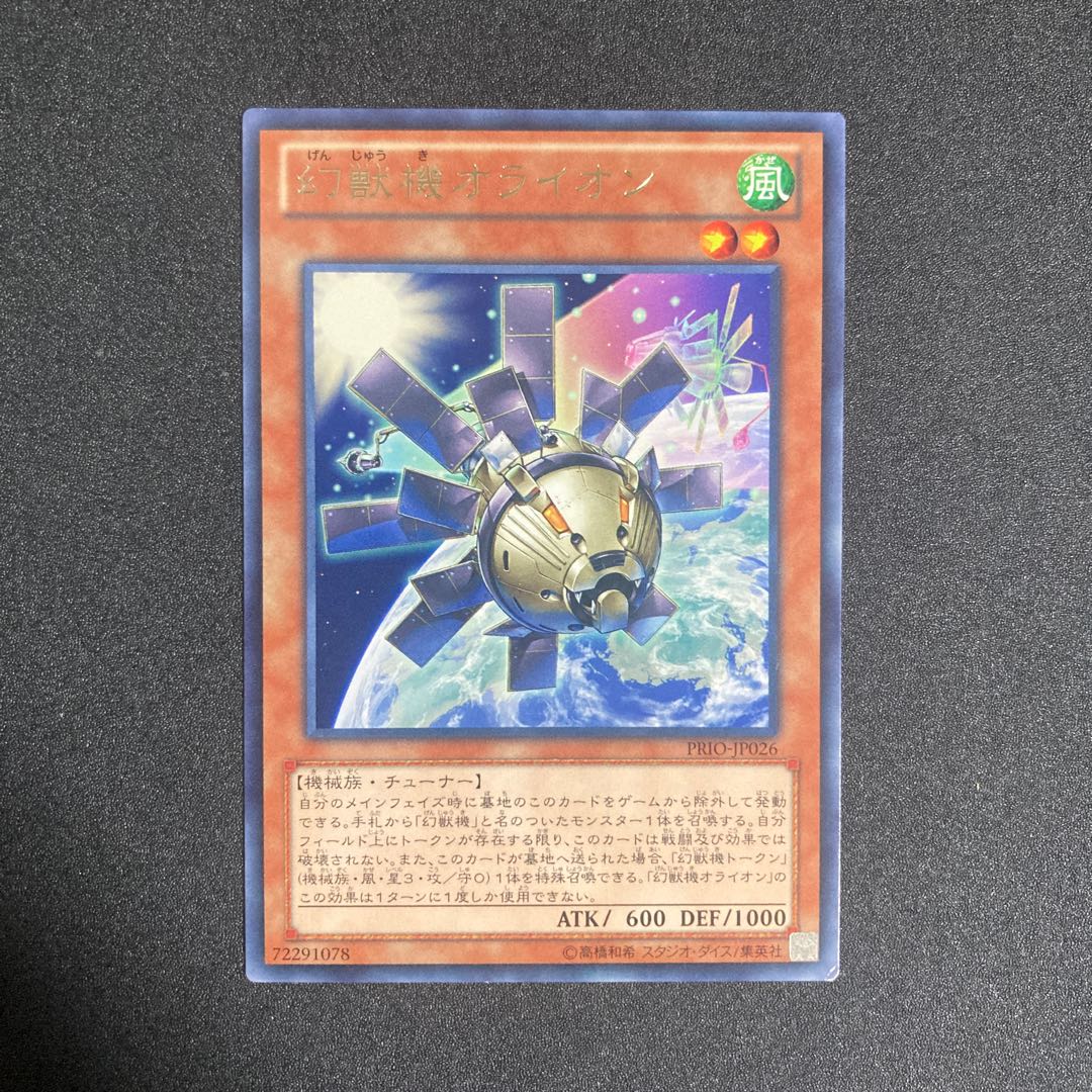 Mecha Phantom Beast O-Lion Rare JP054