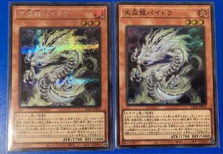 Tenpai Ryu Paidra Secret Rare Yu-Gi-Oh! Legacy of Destruction Super Rare 1枚