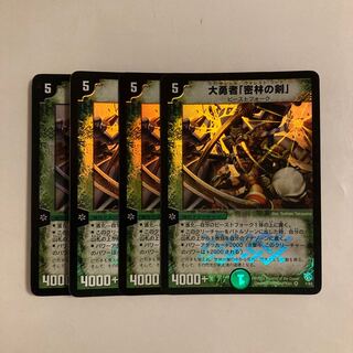 K213 Great Valor "Sword of the Jungle" VR 4-Card Set DUEMA TREATLE