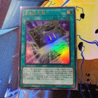 Golden Chest of Light Ultra