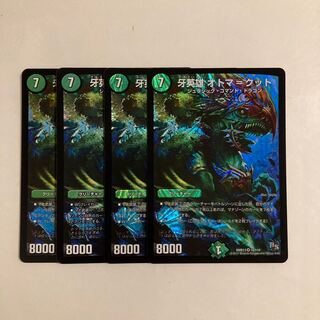 K225 Fang Hero Othma-Kut VR, set of 4 DUEMA TREATLE