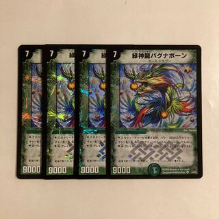 K229 Green God Dragon Bagnabone VR, set of 4, DUEMA TREATLE