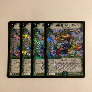 K230 Green Divine Dragon Bagnabone VR Set of 4 DUEMA TREATLE