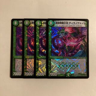 K231 Chain of Kings Tyranno-Venom VR, set of 4, DUEMA, TRETRE.