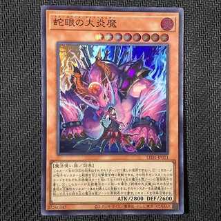 LEDE-JP011 SR Snake-Eyed Great Fire Demon Super Rare JP011 Scratched