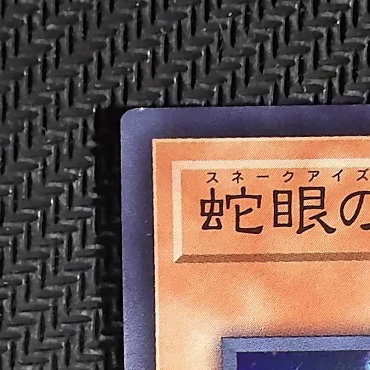 LEDE-JP011 SR Snake-Eyed Great Fire Demon Super Rare JP011 Scratched