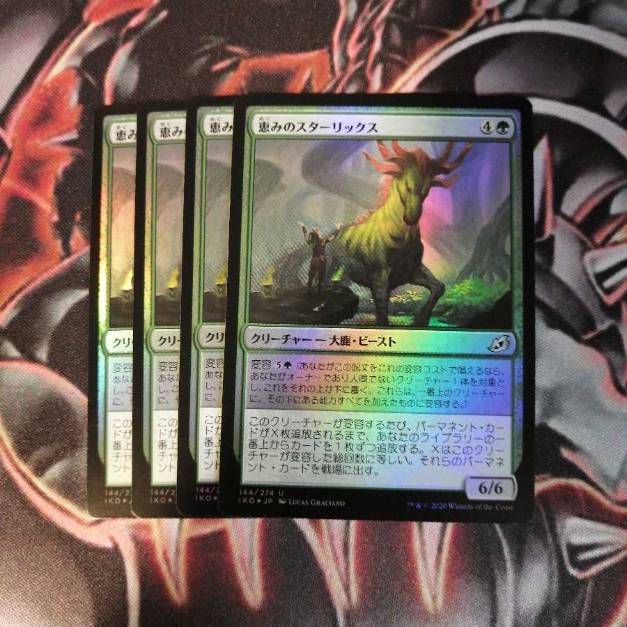 4 Auspicious Starrix foils