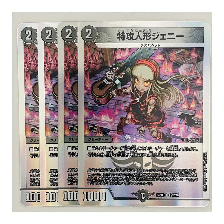 Suicide Doll Jenny (DM-23-BD3-12)