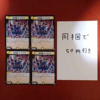 Red Offensive Silver Ka Dabla 7/12 1枚