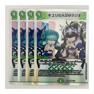 キユリのASMラジオ 4枚 DM-23-BD3-6