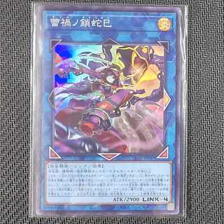 LEDE-JP049 SR Bud Disaster Chain Snake Super Rare JP049