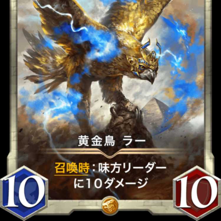 黄金鳥 ラー 出品時Lv0