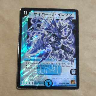 Cyber J Eleven SR S1/S5 Junk