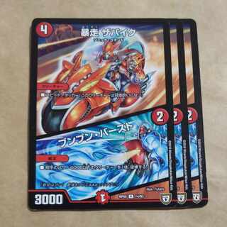 Runaway The Bike｜Boom-Boom Burst R 14/93 1枚