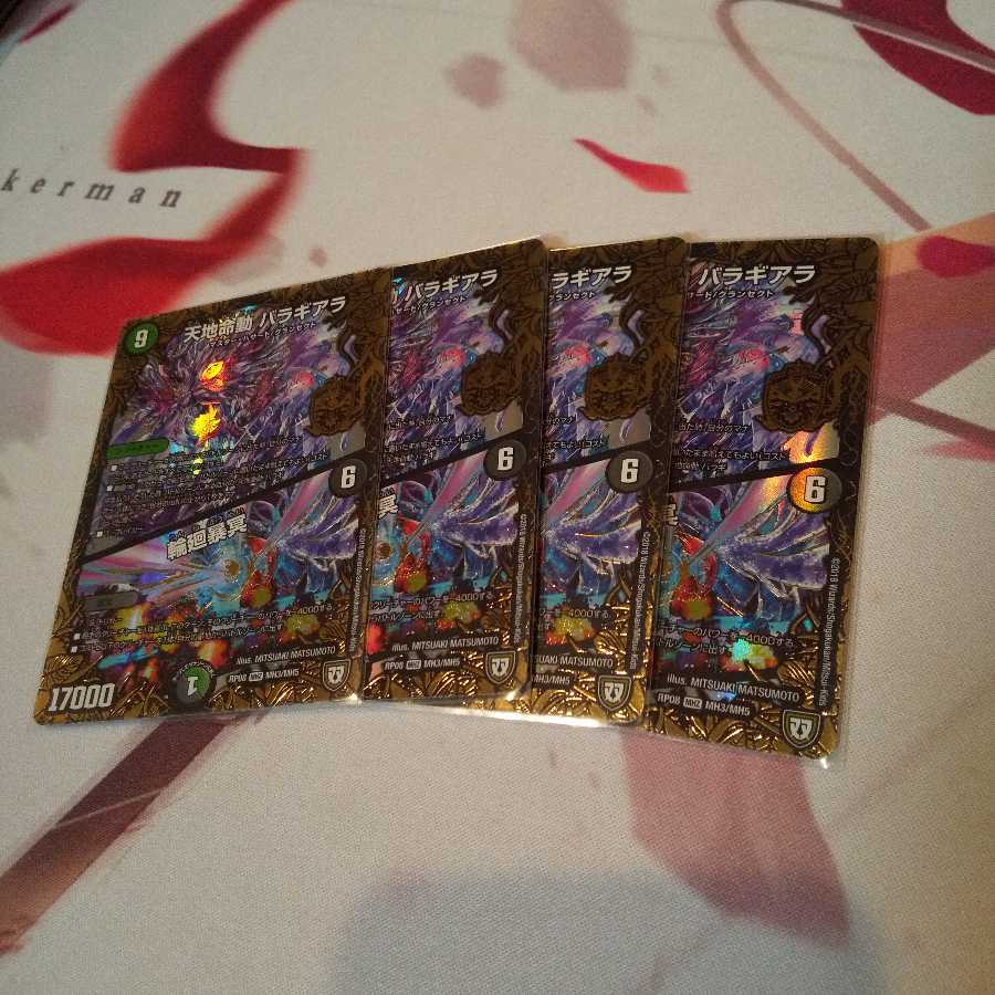 天地命動 バラギアラ|輪廻暴冥