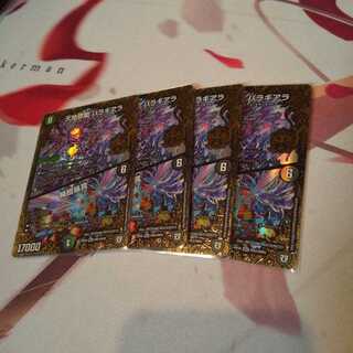 天地命動 バラギアラ｜輪廻暴冥