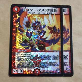 Mr. Captain Ametsch, VR 6/70 1枚