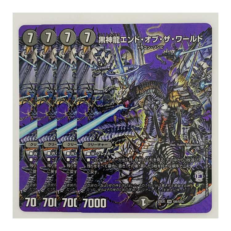 Black God Dragon End of the World 4 copies DM-22-EX-1-T6