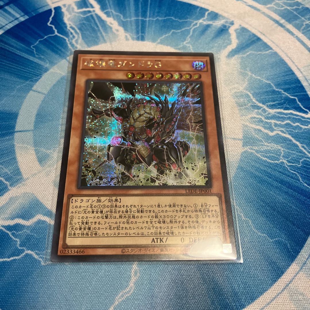 Gandora the Dragon of DestructionG Secret