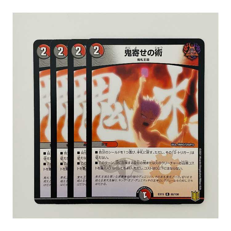 Oniyose no Jutsu: 4 pieces